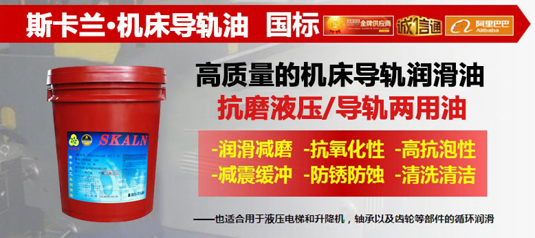 斯卡蘭電梯專(zhuān)用導(dǎo)軌油 電梯導(dǎo)軌油 46#